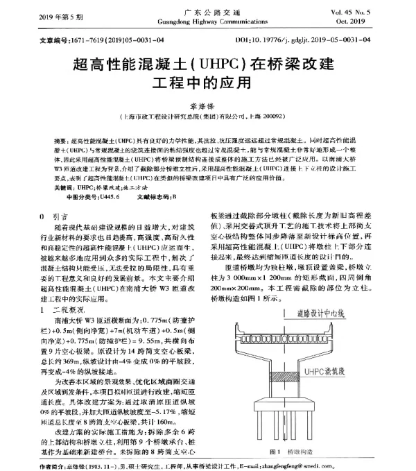 超高性能混凝土(UHPC)在桥梁改建工程中的应用