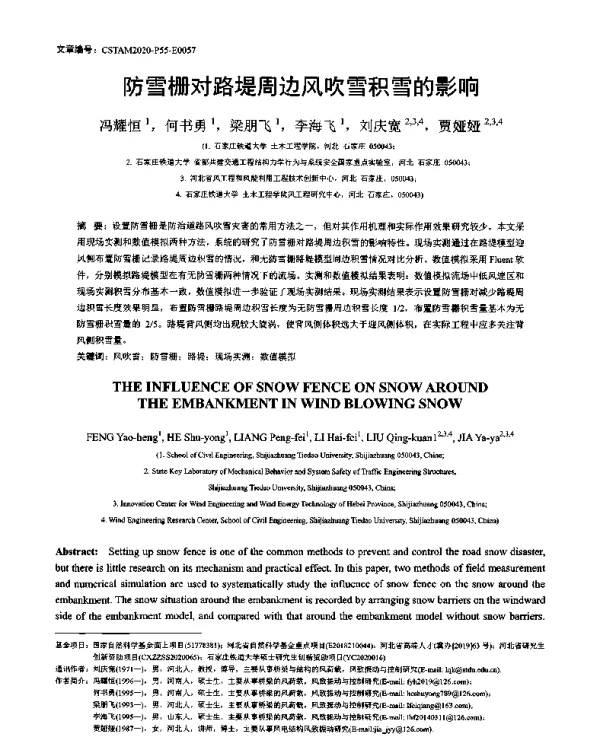 防雪栅对路堤周边风吹雪积雪的影响