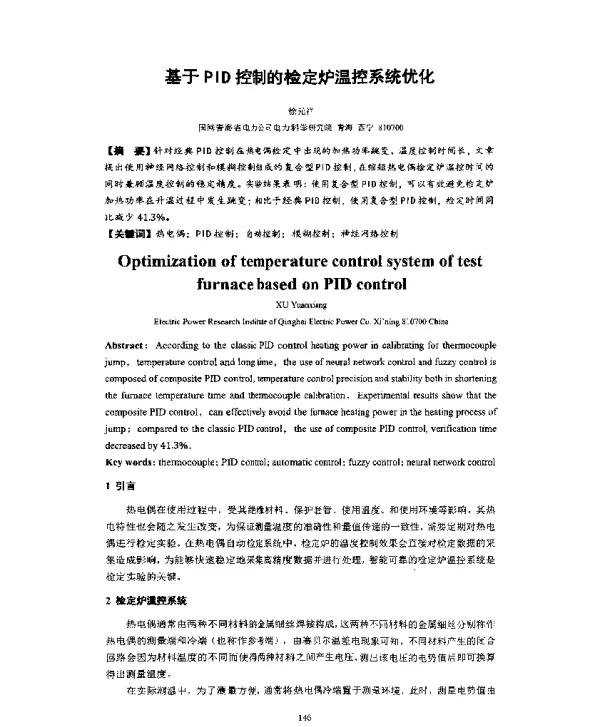 基于PID控制的检定炉温控系统优化