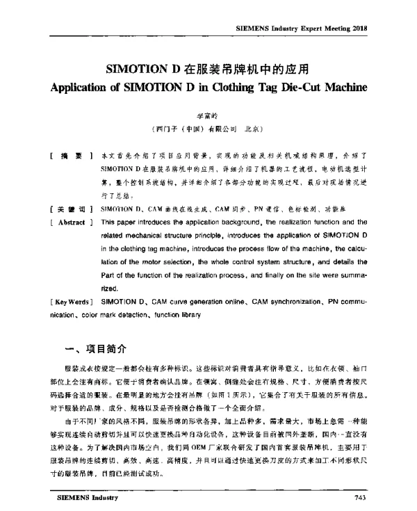 SIMOTIOND在服装吊牌机中的应用