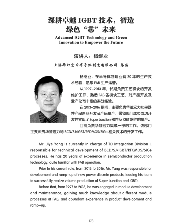 深耕卓越IGBT技术制造绿色“芯”未来