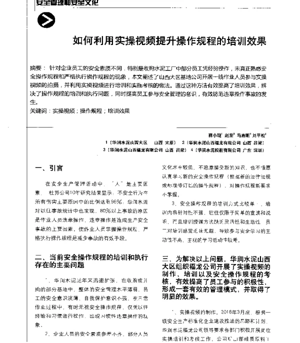 如何利用实操视频提升操作规程的培训效果