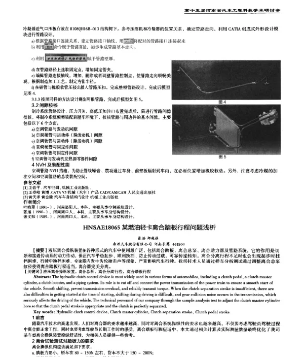 某燃油轻卡离合踏板行程问题浅析