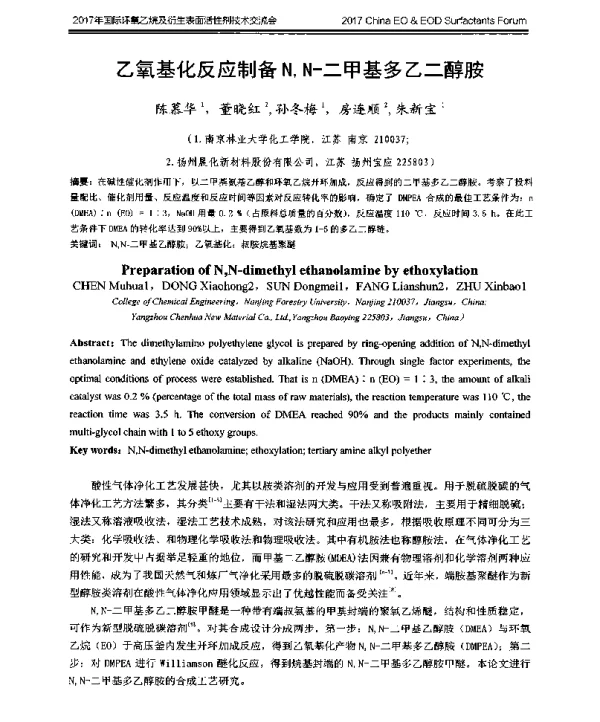乙氧基化反应制备NN-二甲基多乙二醇胺
