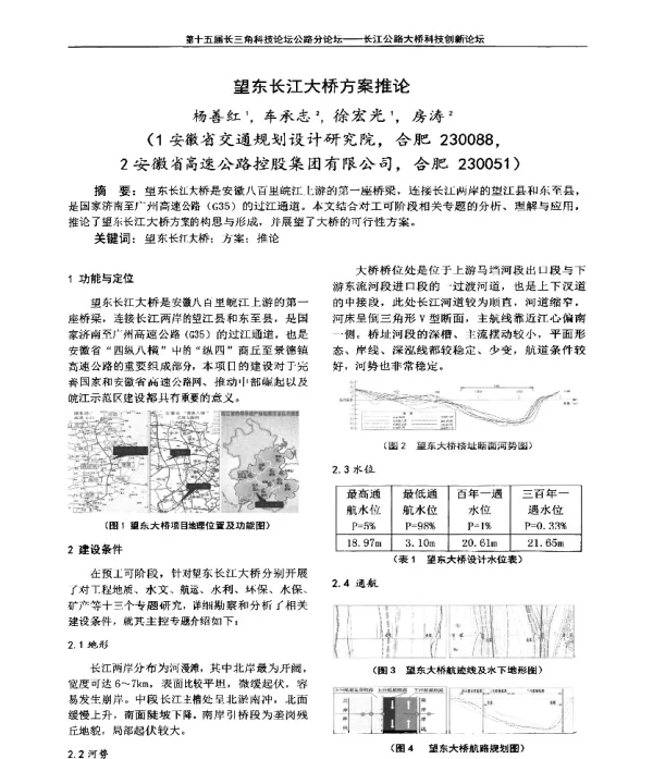 望东长江大桥方案推论