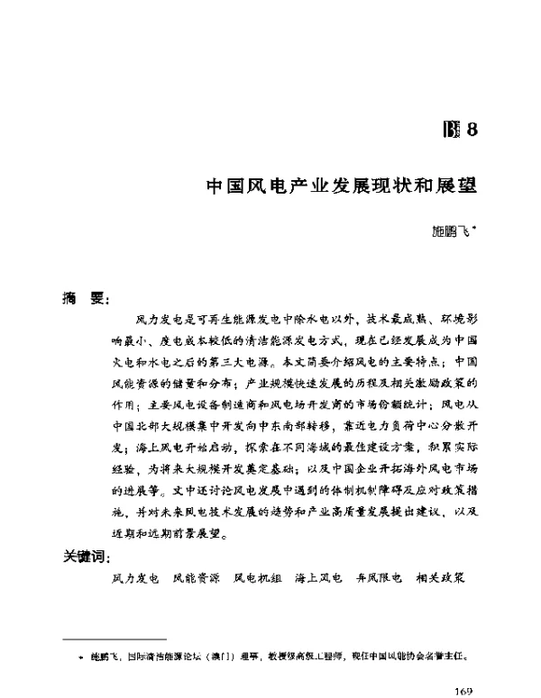 中国风电产业发展现状和展望