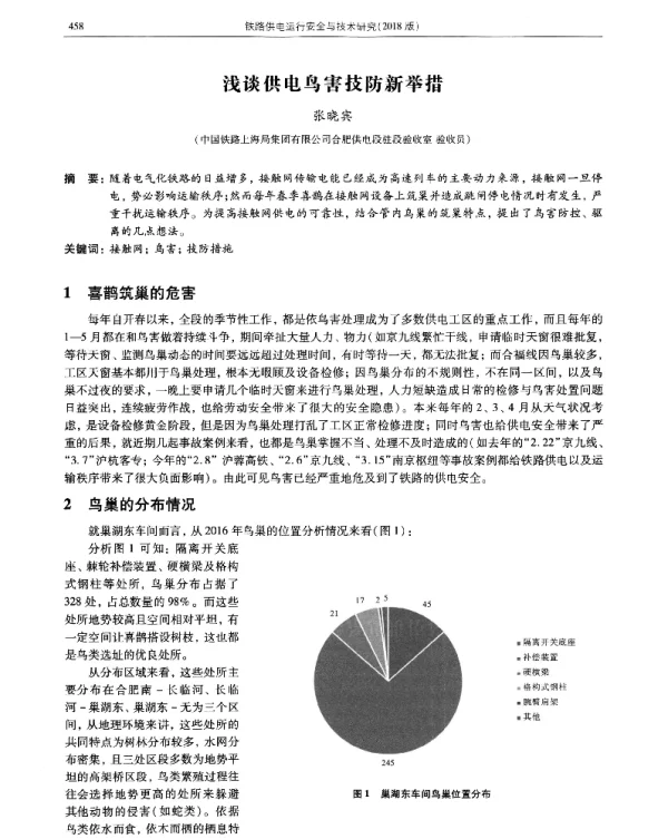 浅谈供电鸟害技防新举措