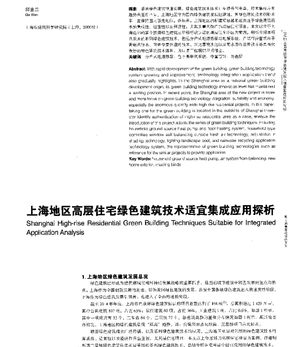 上海地区高层住宅绿色建筑技术适宜集成应用探析