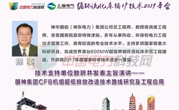 国神集团CFB机组超低排放改造技术路线研究及工程应用