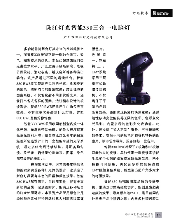 珠江灯光智能330三合一电脑灯