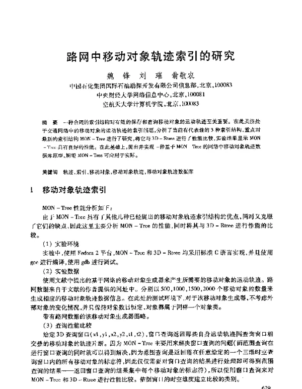 路网中移动对象轨迹索引的研究