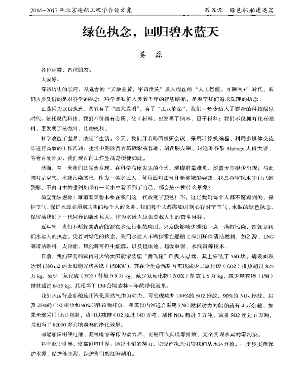 绿色执念回归碧水蓝天