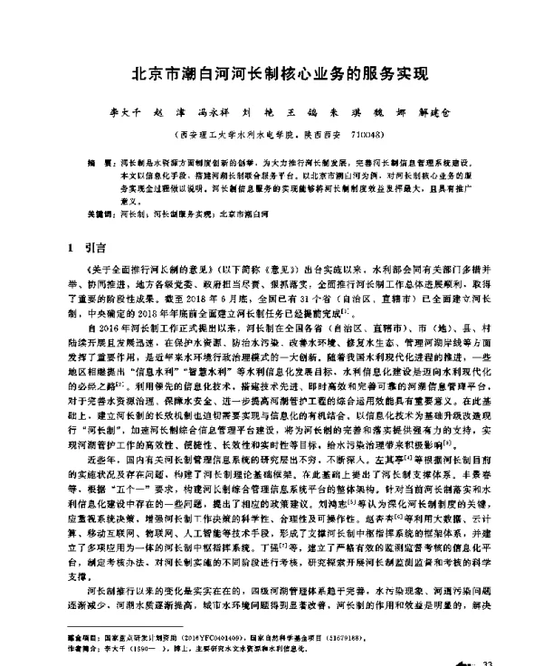 北京市潮白河河长制核心业务的服务实现