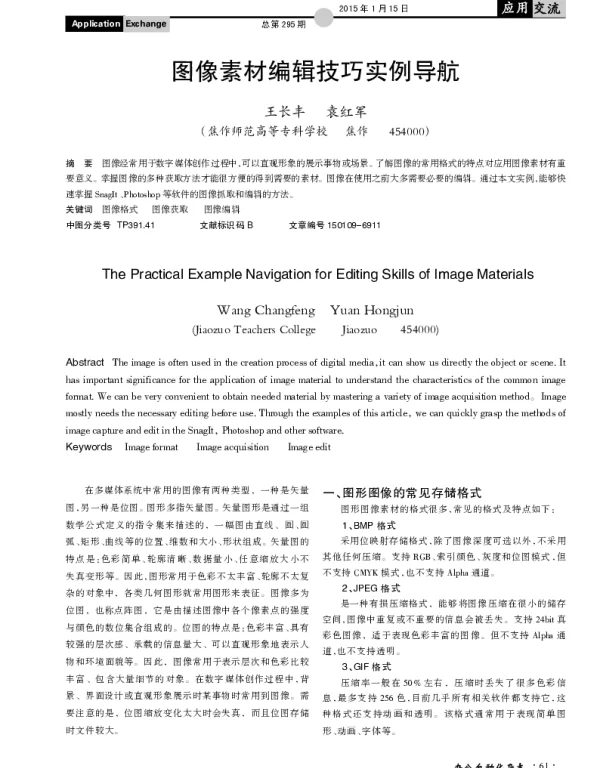 图像素材编辑技巧实例导航