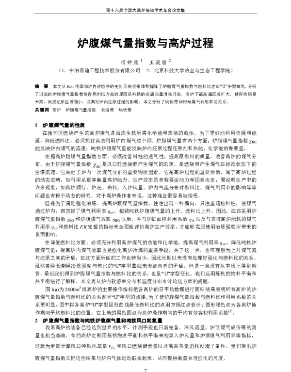 炉腹煤气量指数与高炉过程