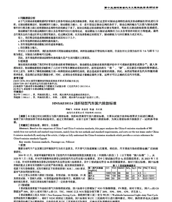浅析轻型汽车国六排放标准