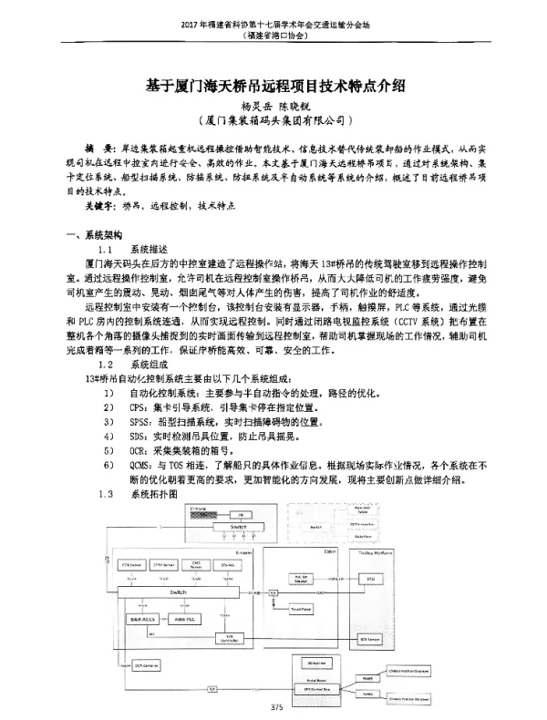 基于厦门海天桥吊远程项目技术特点介绍