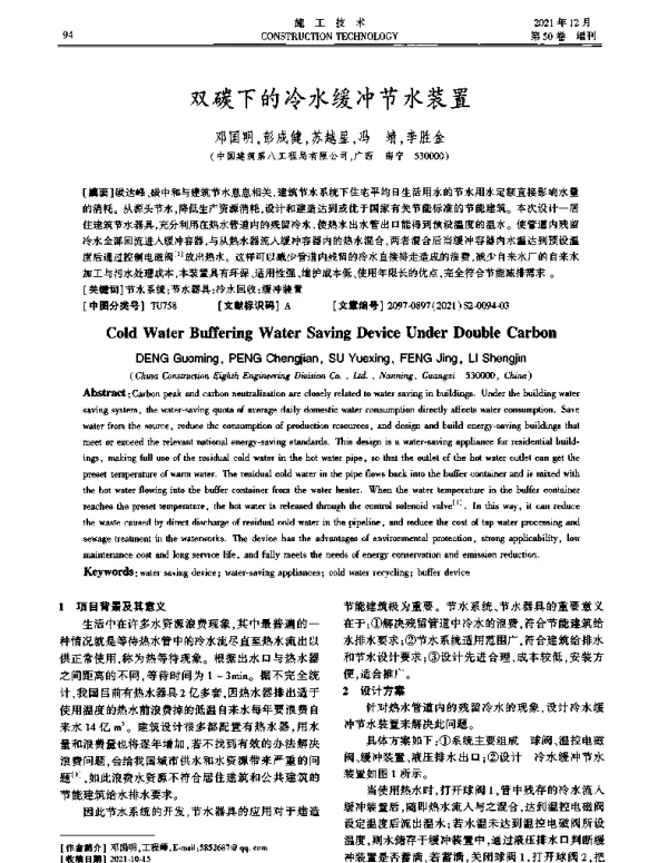 双碳下的冷水缓冲节水装置