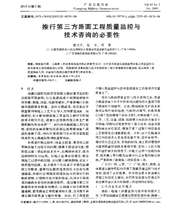 推行第三方路面工程质量监控与技术咨询的必要性