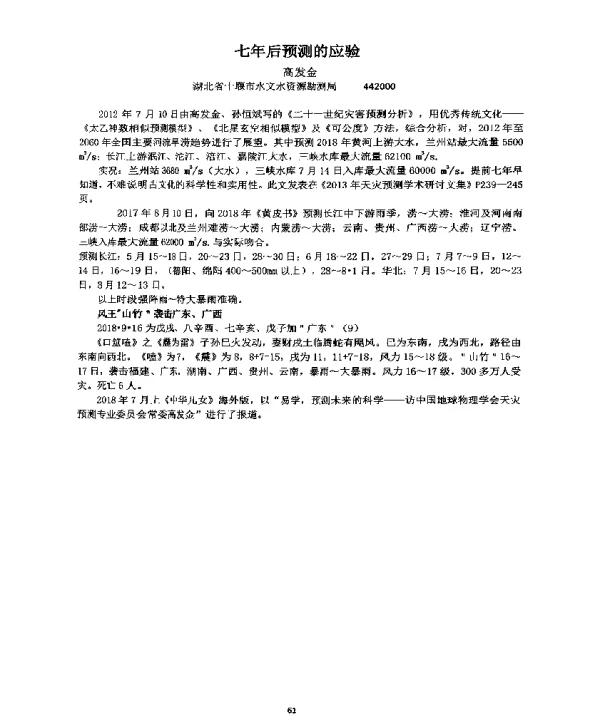 七年后预测的应验