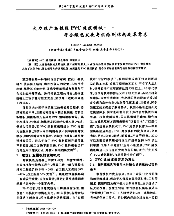 大力推广高性能PVC建筑模板--符合绿色发展与供给侧结构改革需求