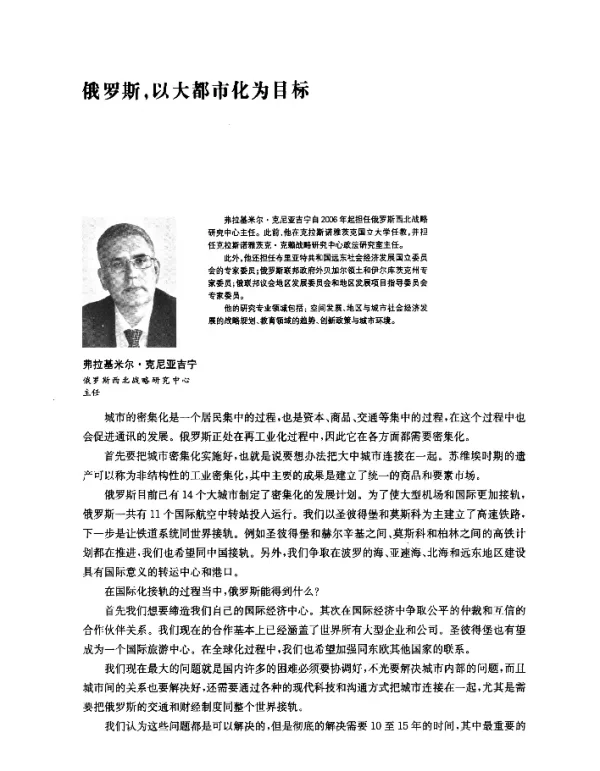 俄罗斯以大都市化为目标
