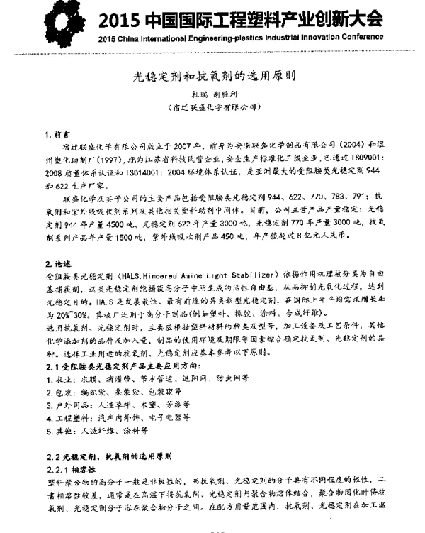 光稳定剂和抗氧剂的选用原则
