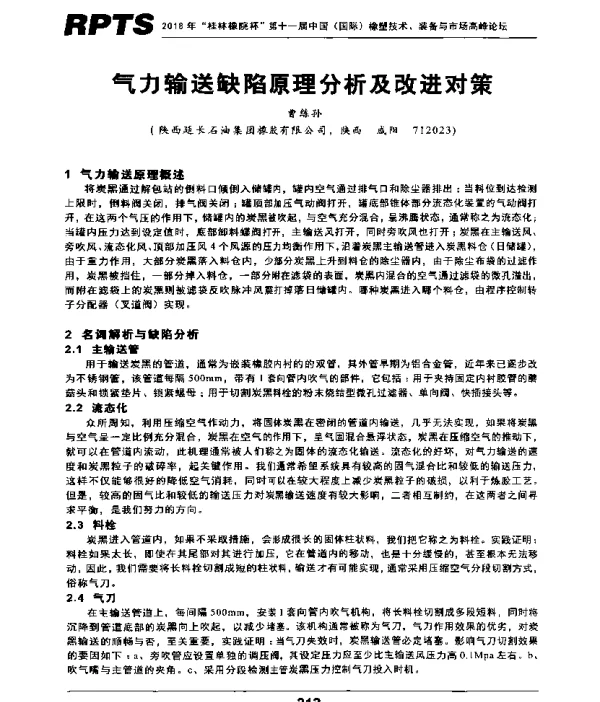 气力输送缺陷原理分析及改进对策