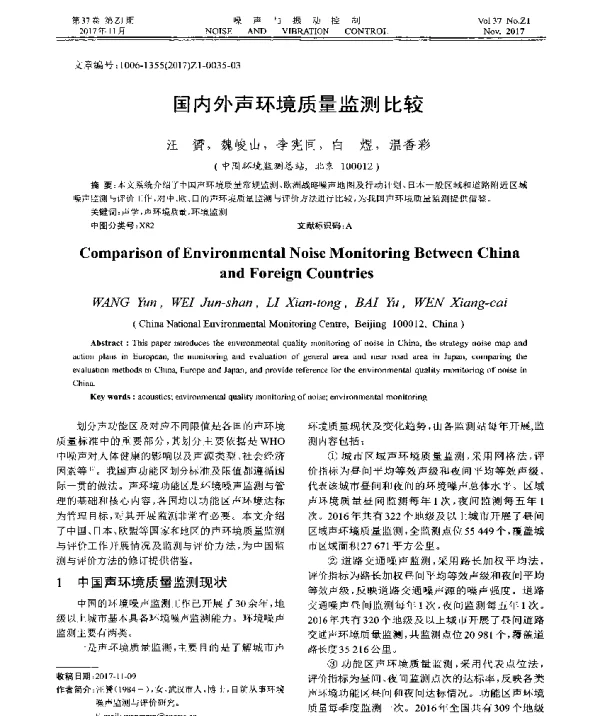 国内外声环境质量监测比较
