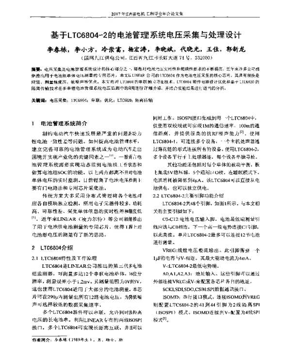 基于LTC6804-2的电池管理系统电压采集与处理设计