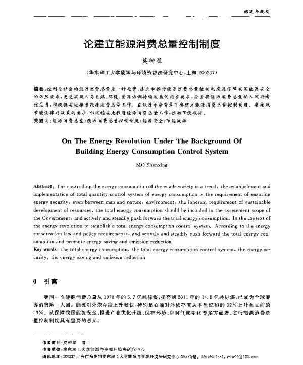 论建立能源消费总量控制制度