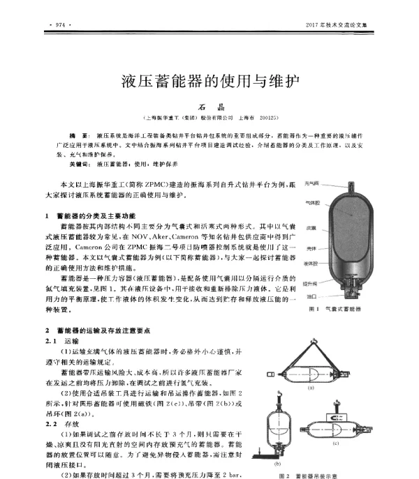 液压蓄能器的使用与维护
