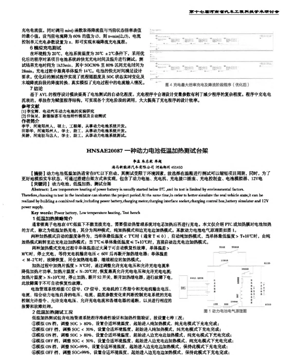 一种动力电池低温加热测试台架