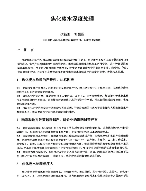 焦化废水深度处理