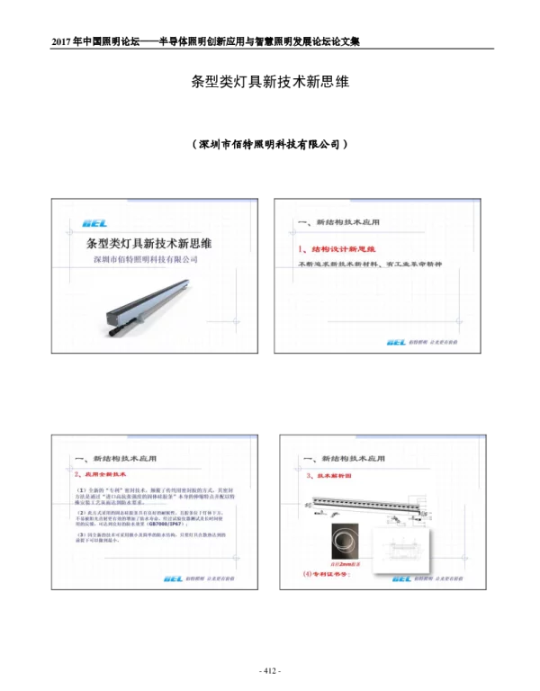 条型类灯具新技术新思维