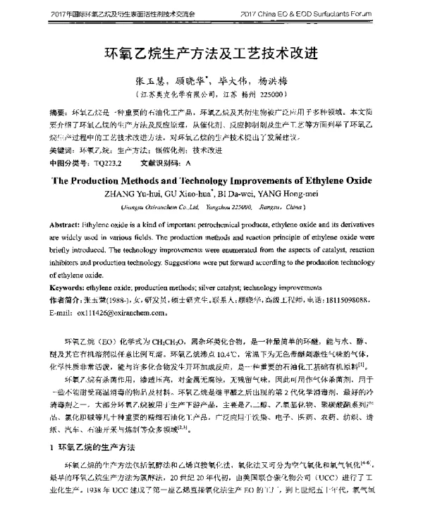 环氧乙烷生产方法及工艺技术改进