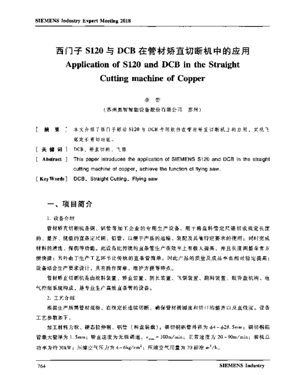 西门子S120与DCB在管材矫直切断机中的应用