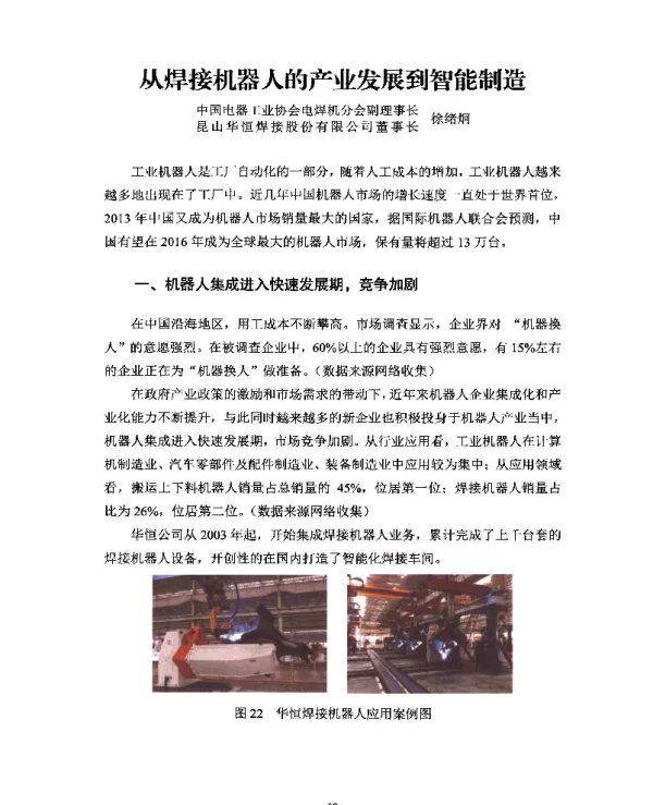 从焊接机器人的产业发展到智能制造