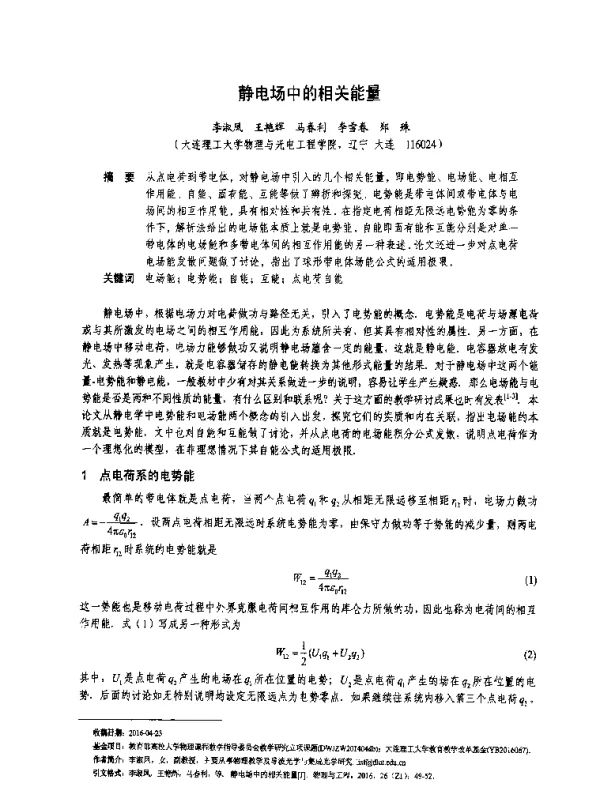 静电场中的相关能量