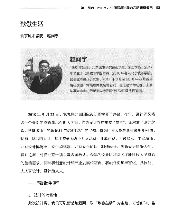致敬生活