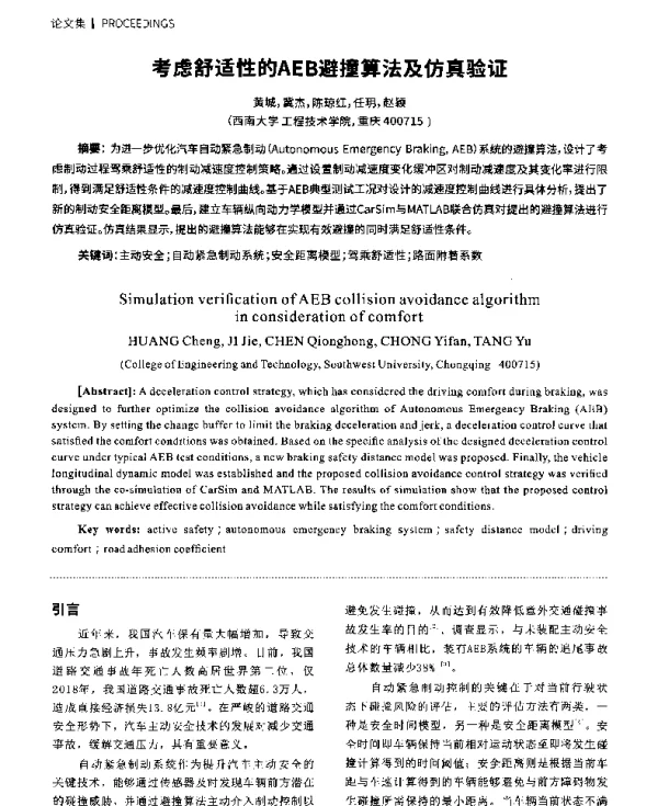 考虑舒适性的AEB避撞算法及仿真验证