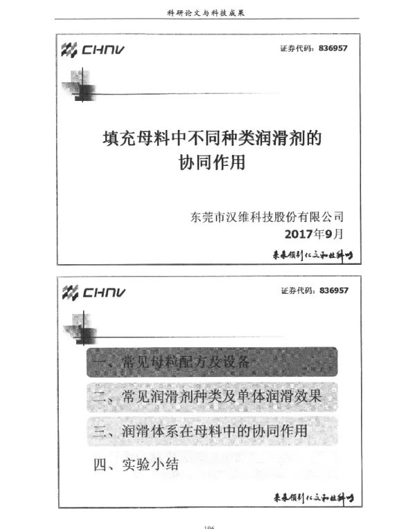 填充母料中不同种类润滑剂的协同作用