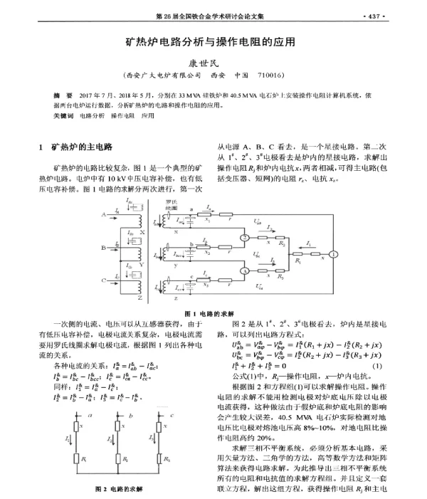 矿热炉电路分析与操作电阻的应用