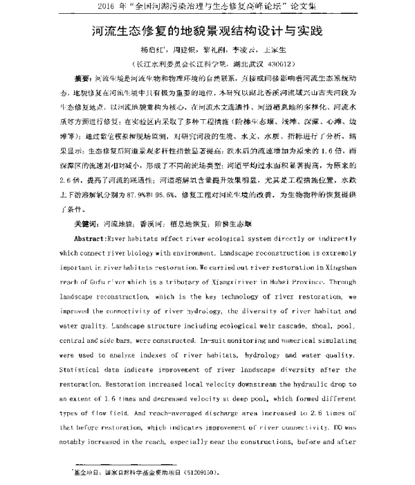 河流生态修复的地貌景观结构设计与实践