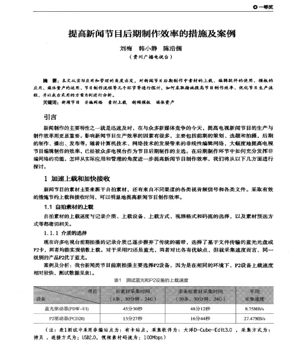 提高新闻节目后期制作效率的措施及案例