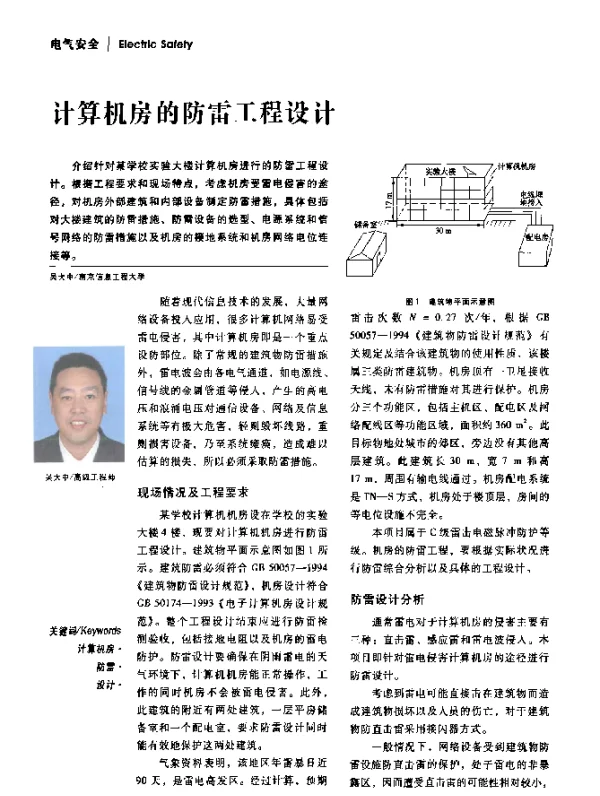 计算机房的防雷工程设计