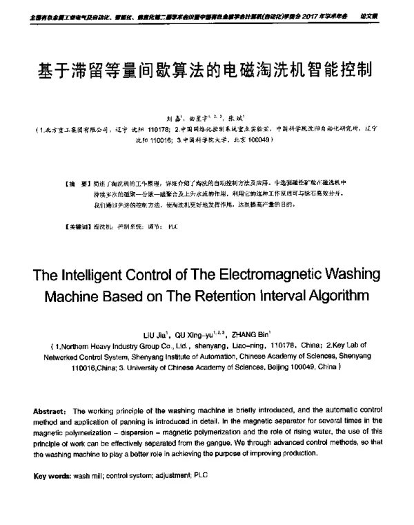 基于滞留等量间歇算法的电磁淘洗机智能控制