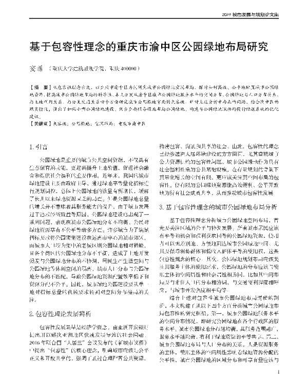 基于包容性理念的重庆市渝中区公园绿地布局研究