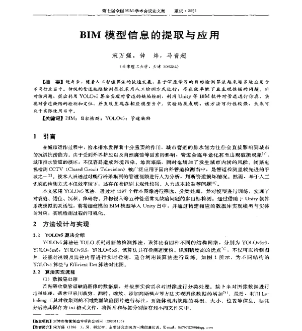 BIM模型信息的提取与应用