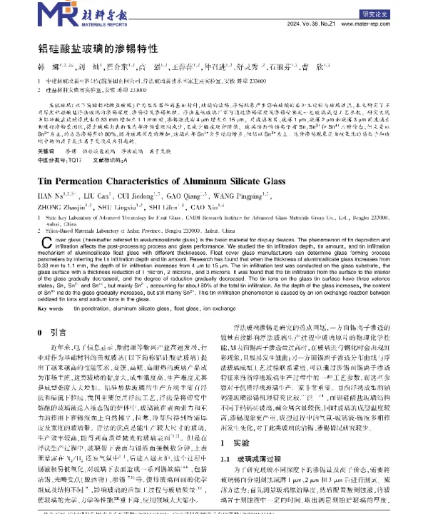 铝硅酸盐玻璃的渗锡特性